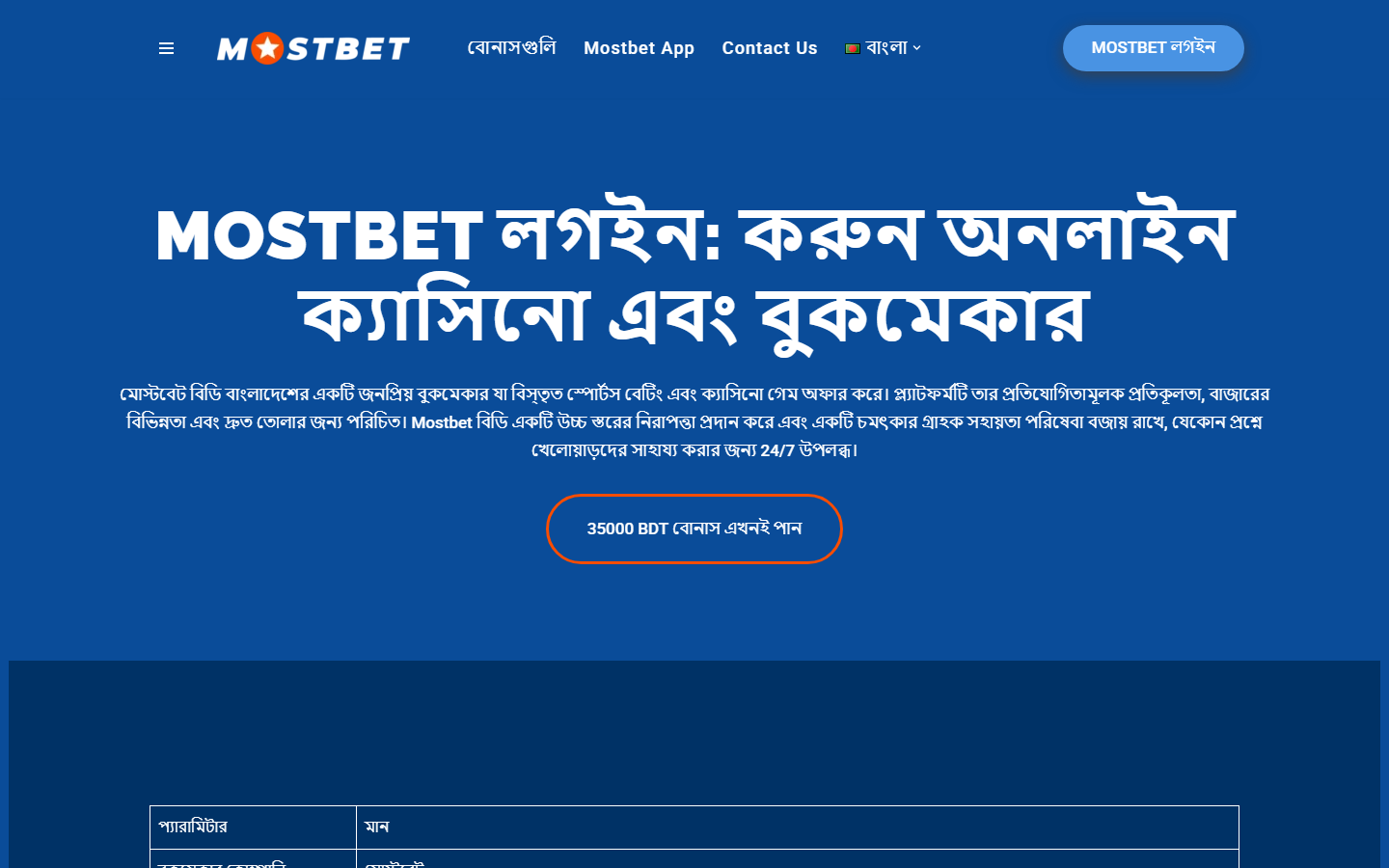 Mostbet public page screenshot for Gonzo's Quest checks